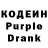 Кодеин Purple Drank Jkkail Opticay